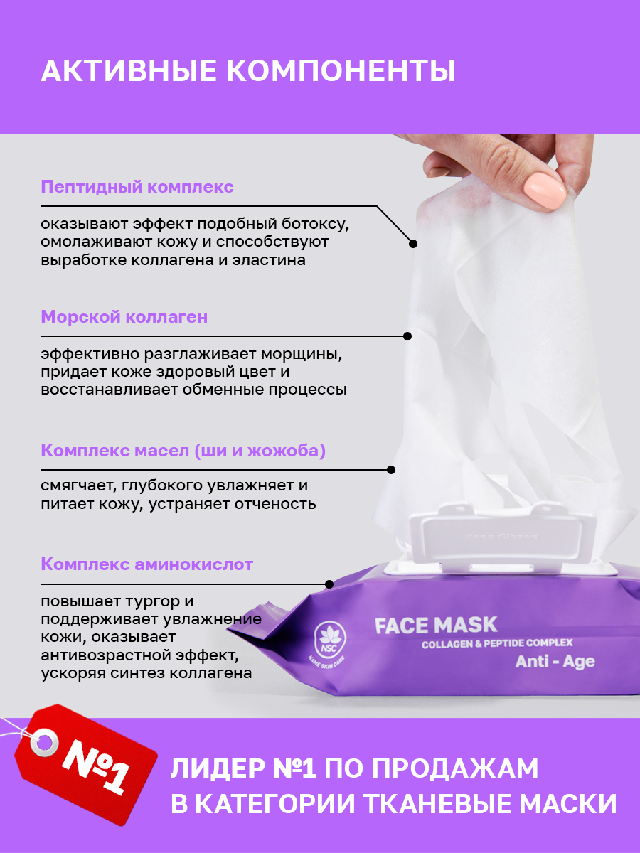 Маска тканевая NAME SKIN CARE с Коллагеном и Пептидами 30 шт. - фото 3