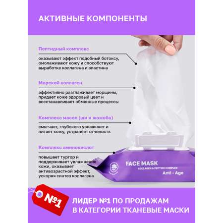 Маска тканевая NAME SKIN CARE с Коллагеном и Пептидами 30 шт.