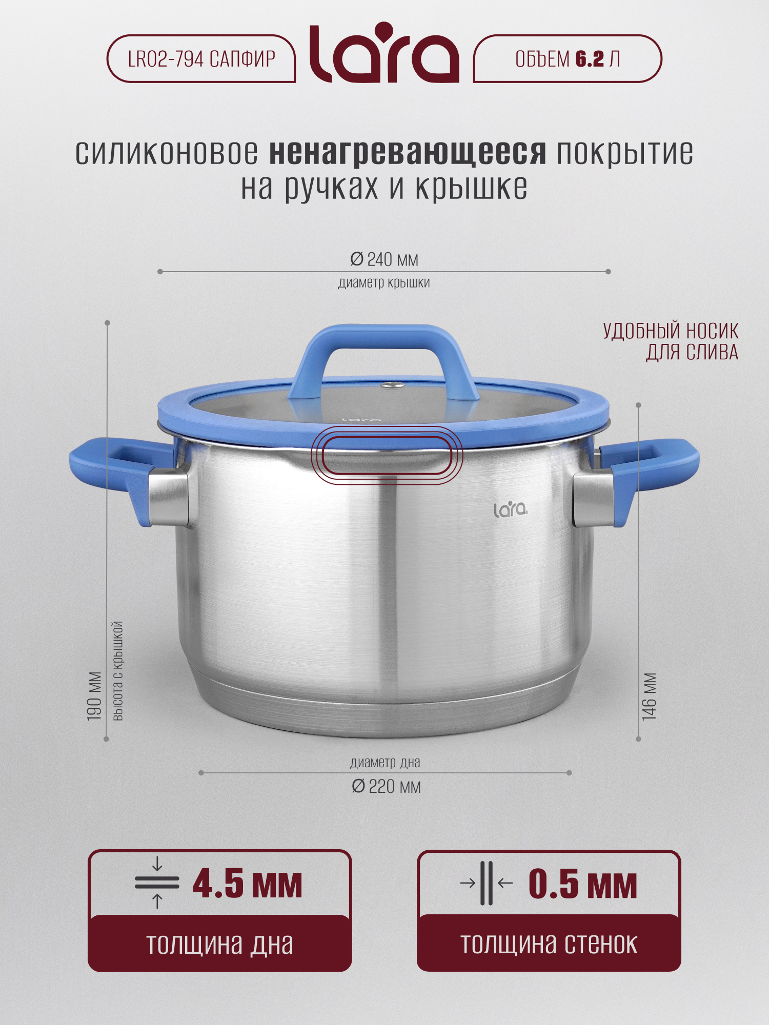 Кастрюля из нержавеющей стали 6.2 л LARA LR02-794 с крышкой со сливом серия сапфир - фото 7