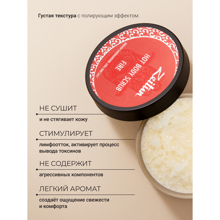 Скраб Zeitun Антицеллюлитный 250 мл