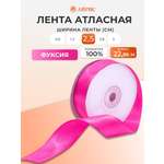 Лента атласная Айрис 2,5 см 22,86 м