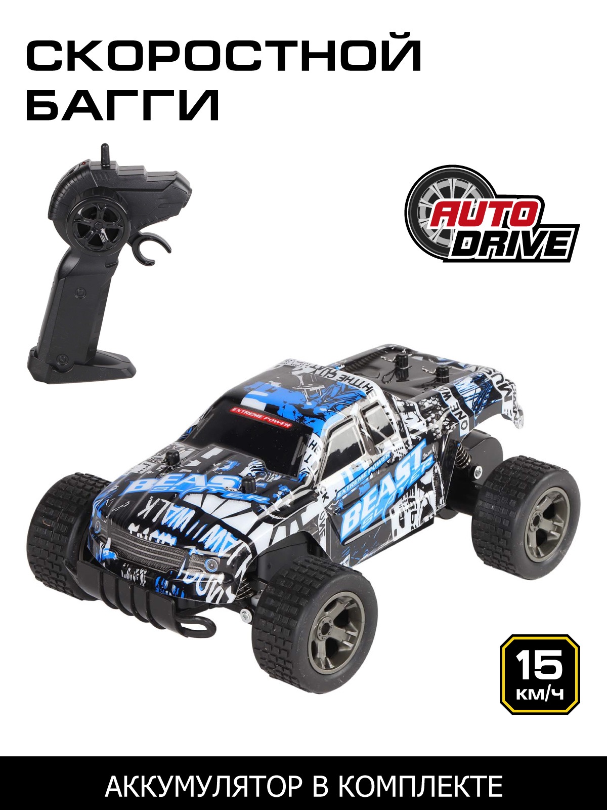 Внедорожник РУ AUTODRIVE 1:18 - фото 1