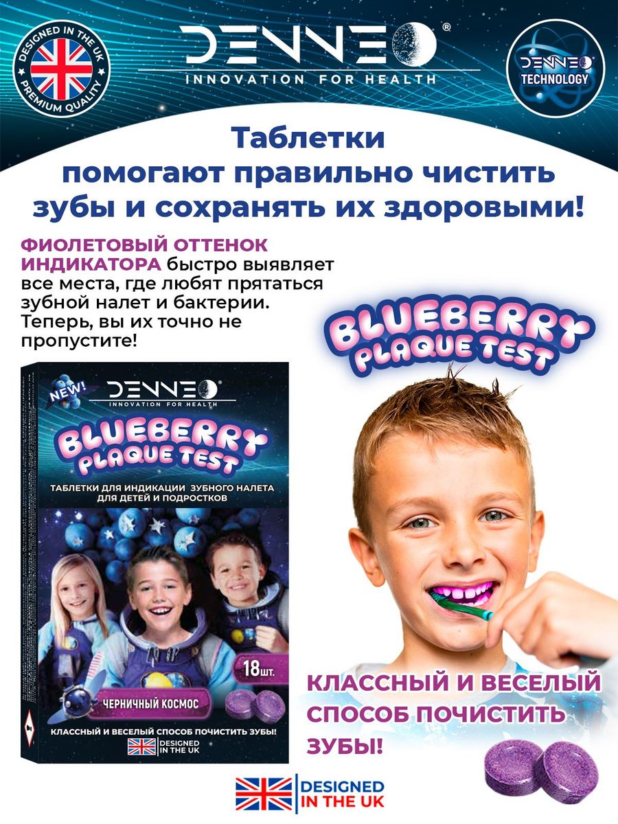 Индикатор зубного налета DENNEO со вкусом Черники - фото 5