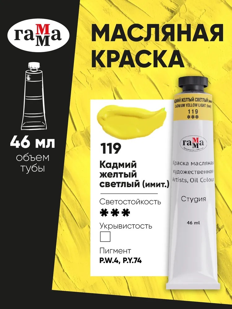 Краски масляные Gamma_ - фото 1