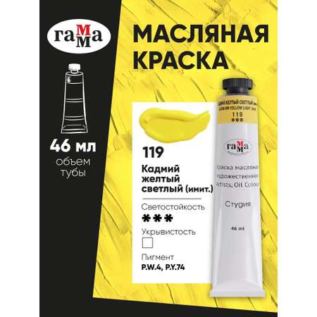 Краски масляные Gamma_