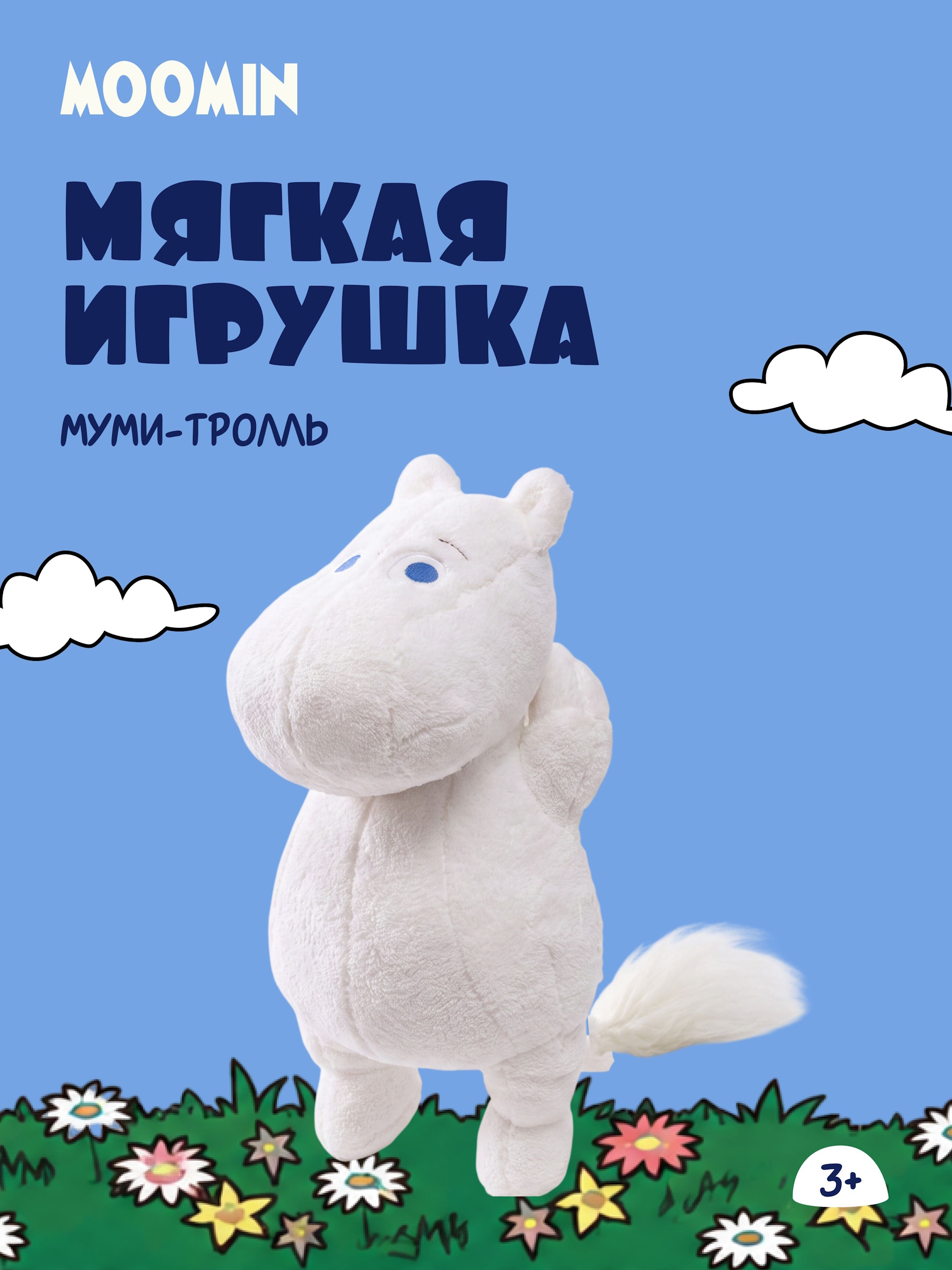Мягкая игрушка Moomin - фото 1