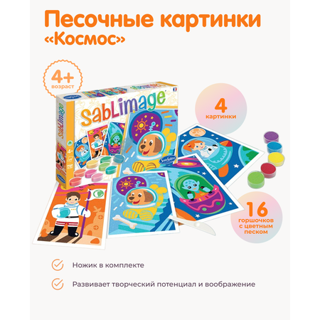 Картина из песка SentoSphere Космос