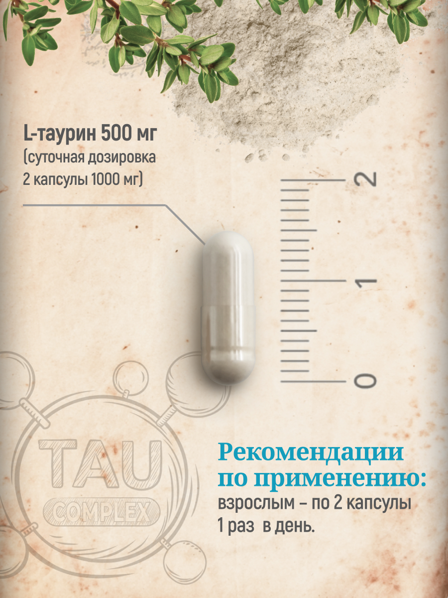 БАД MedCraft Таурин 1000 мг капсулы витамины для энергии и бодрости - фото 3