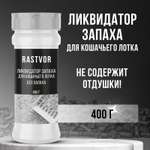 Ликвидатор запаха мочи RASTVOR для кошачьих туалетов