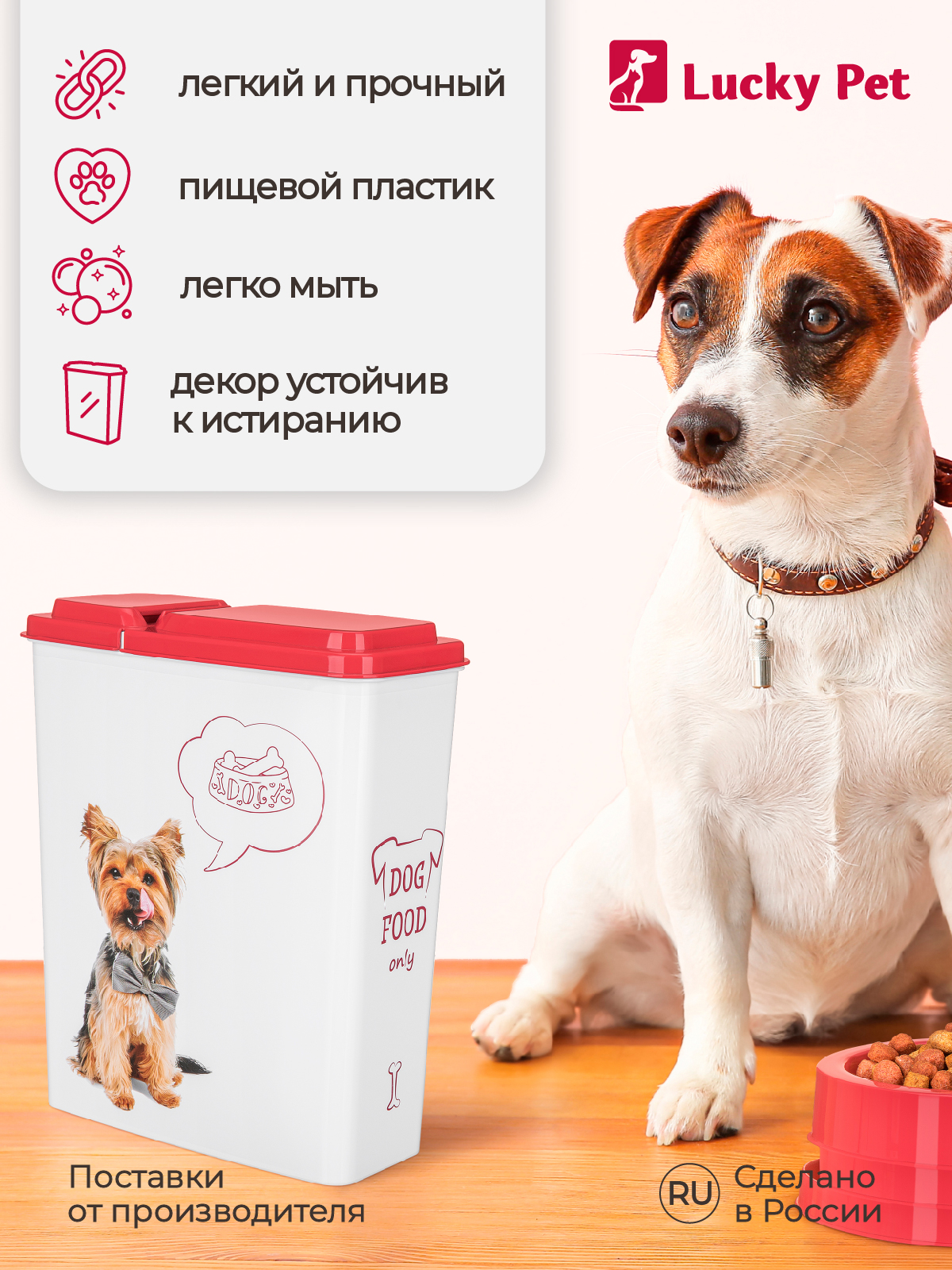 Контейнер для хранения корма LUCKY PET кошек и собак с декором 2.3 л - фото 3