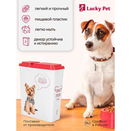 Контейнер для хранения корма LUCKY PET кошек и собак с декором 2.3 л