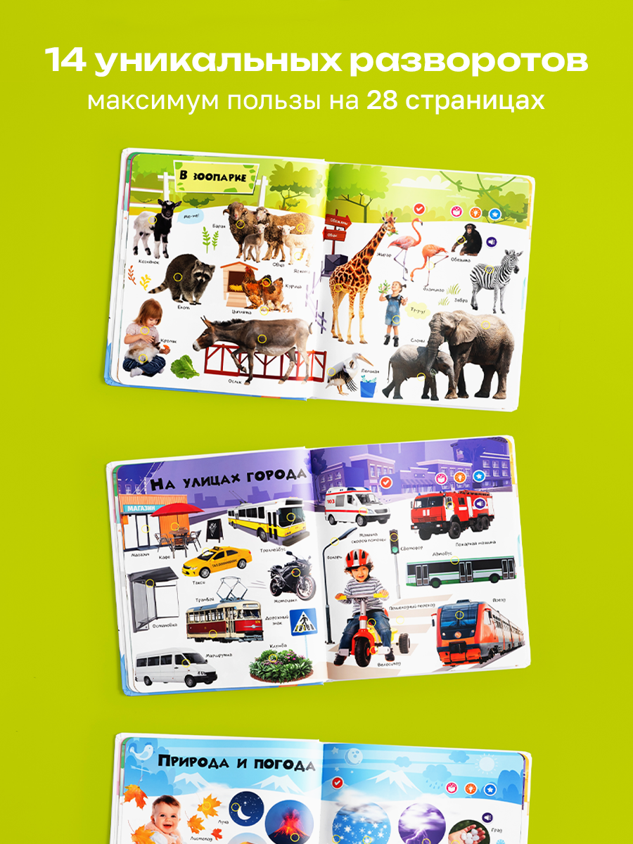 Говорящая книжка BertToys большая нажималка я и мир вокруг - фото 12