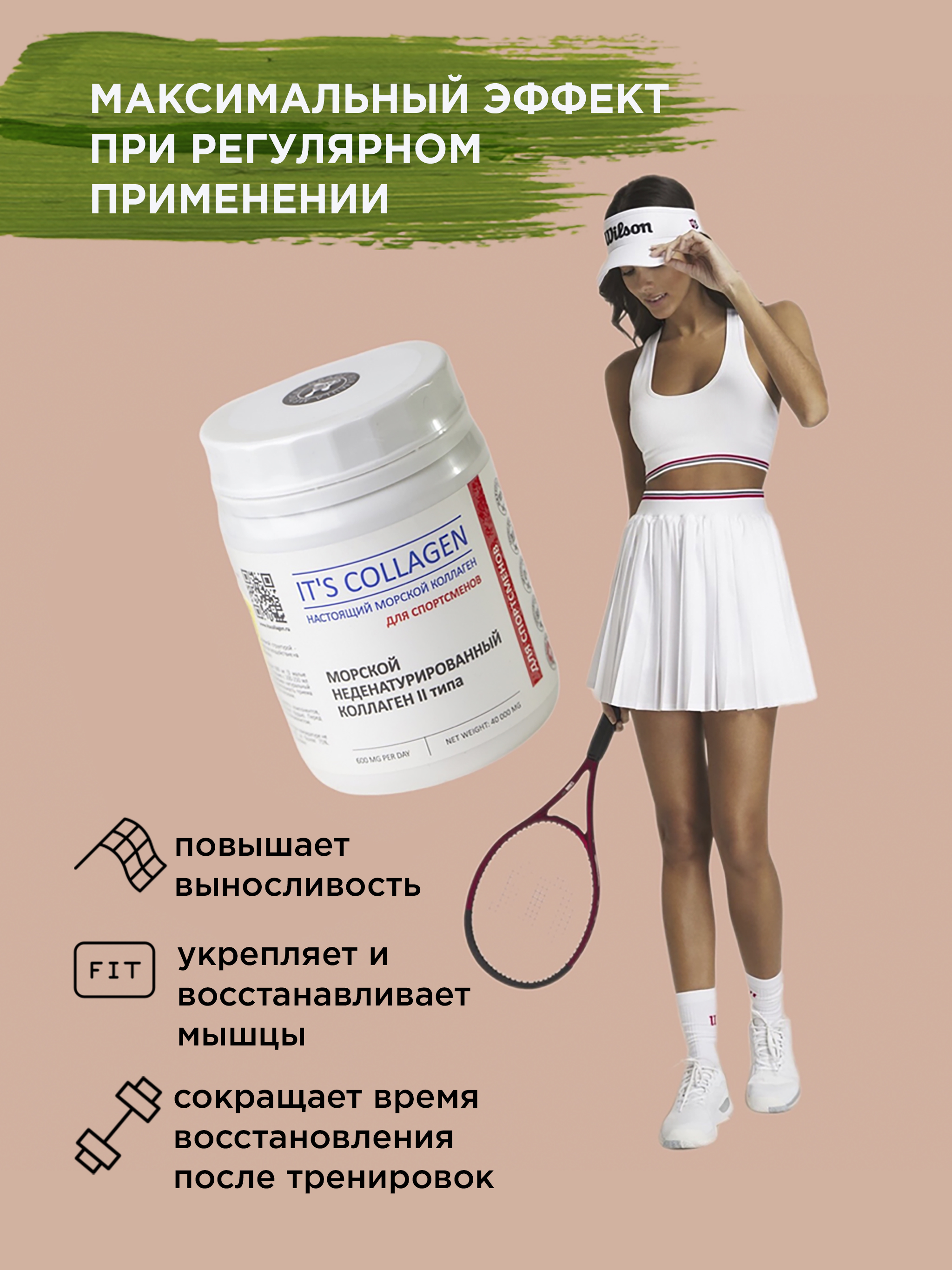 Морской коллаген 2 типа ITS COLLAGEN Для активного образа жизни и высоких нагрузок - фото 3
