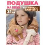 Мягкая игрушка BUDI BASA Кофейный Кот Фреддо Капучино