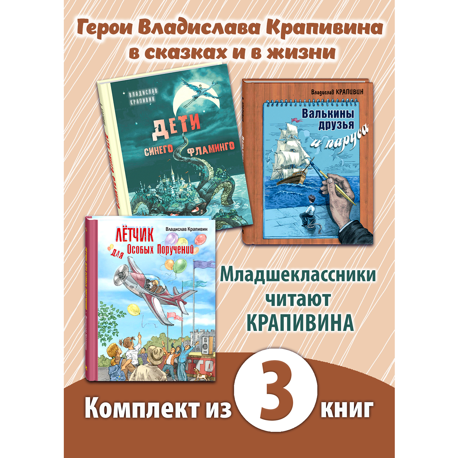 Книжный комплект ЭНАС-книга Честь и дружба. Комплект из трёх книг Владислава Крапивина - фото 1