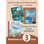Книжный комплект ЭНАС-книга Честь и дружба. Комплект из трёх книг Владислава Крапивина