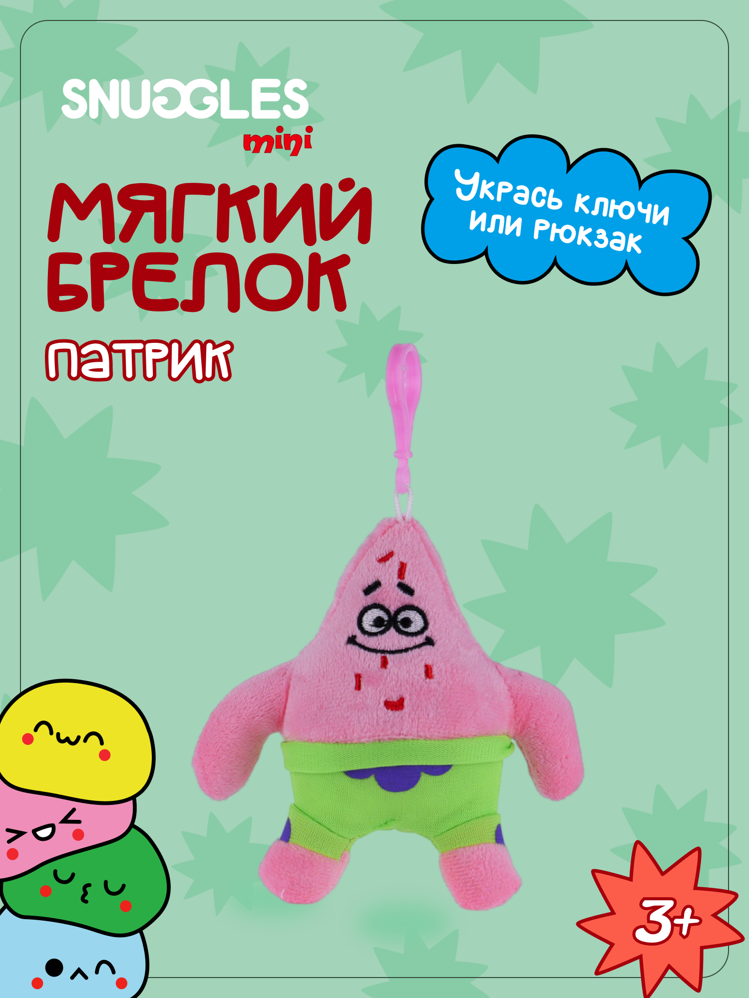 Брелок Snuggles Патрик - фото 1