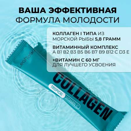 Морской коллаген порошок в стиках LeafToGo с Витамином C 20 порций-саше