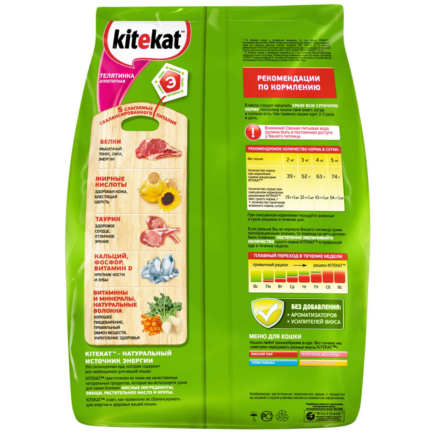 Корм сухой для кошек KiteKat 800г аппетитная телятинка - фото 2