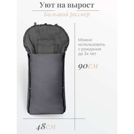 Конверт в коляску Чудо-Чадо Три сезона серый