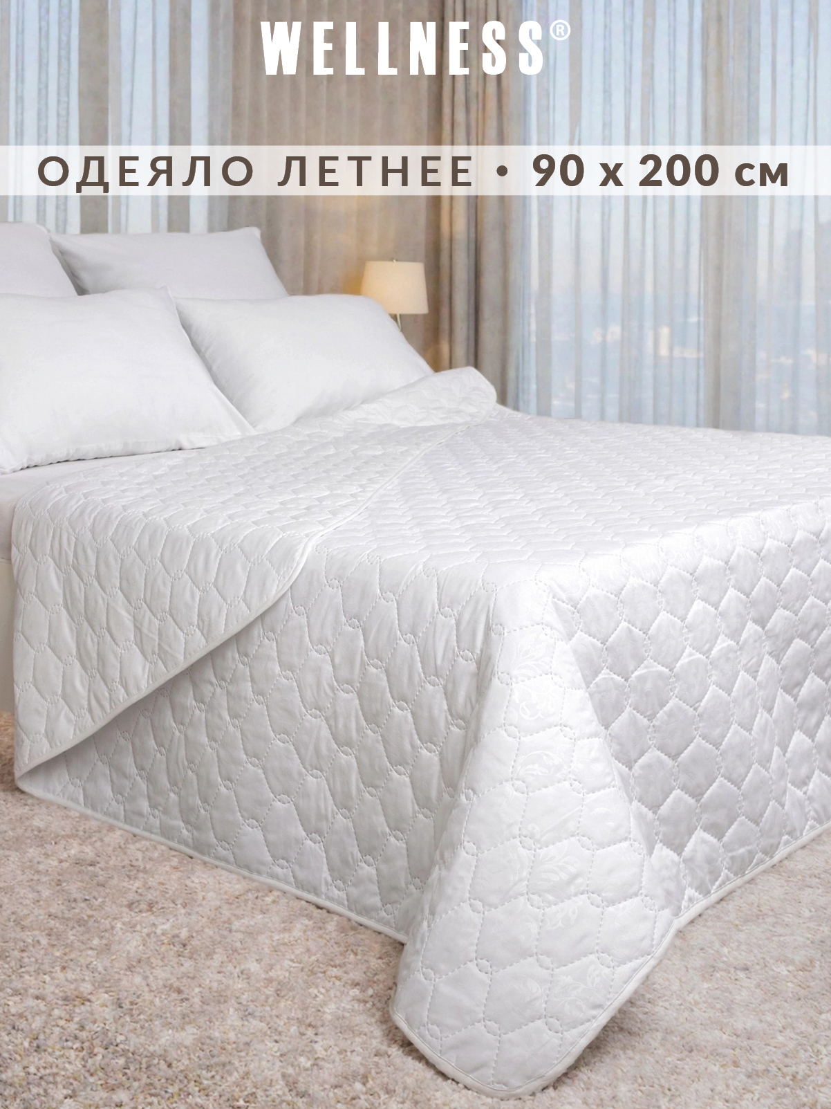 Одеяло Wellness летнее 90 x 200 см - фото 1