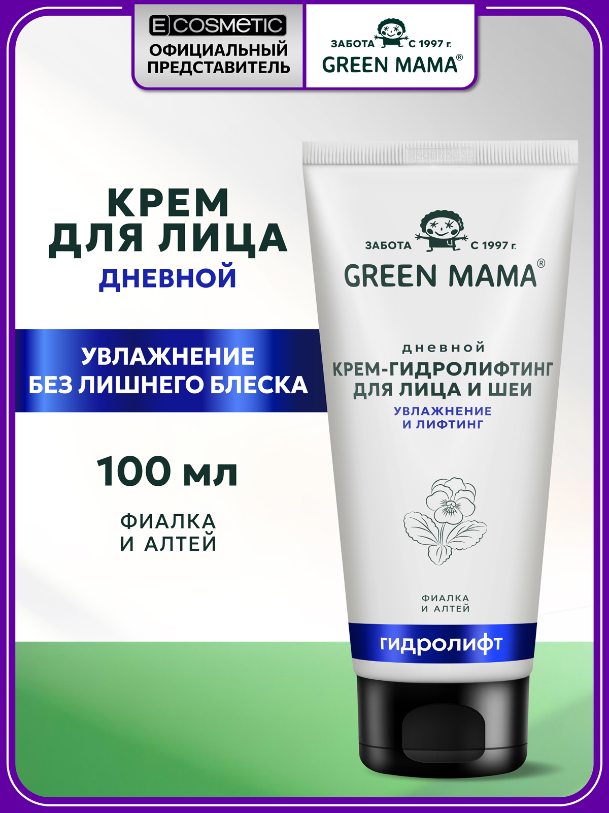 Изображение товара Green Mama Hydralift Крем для лица увлажнение лифтинг 100 мл