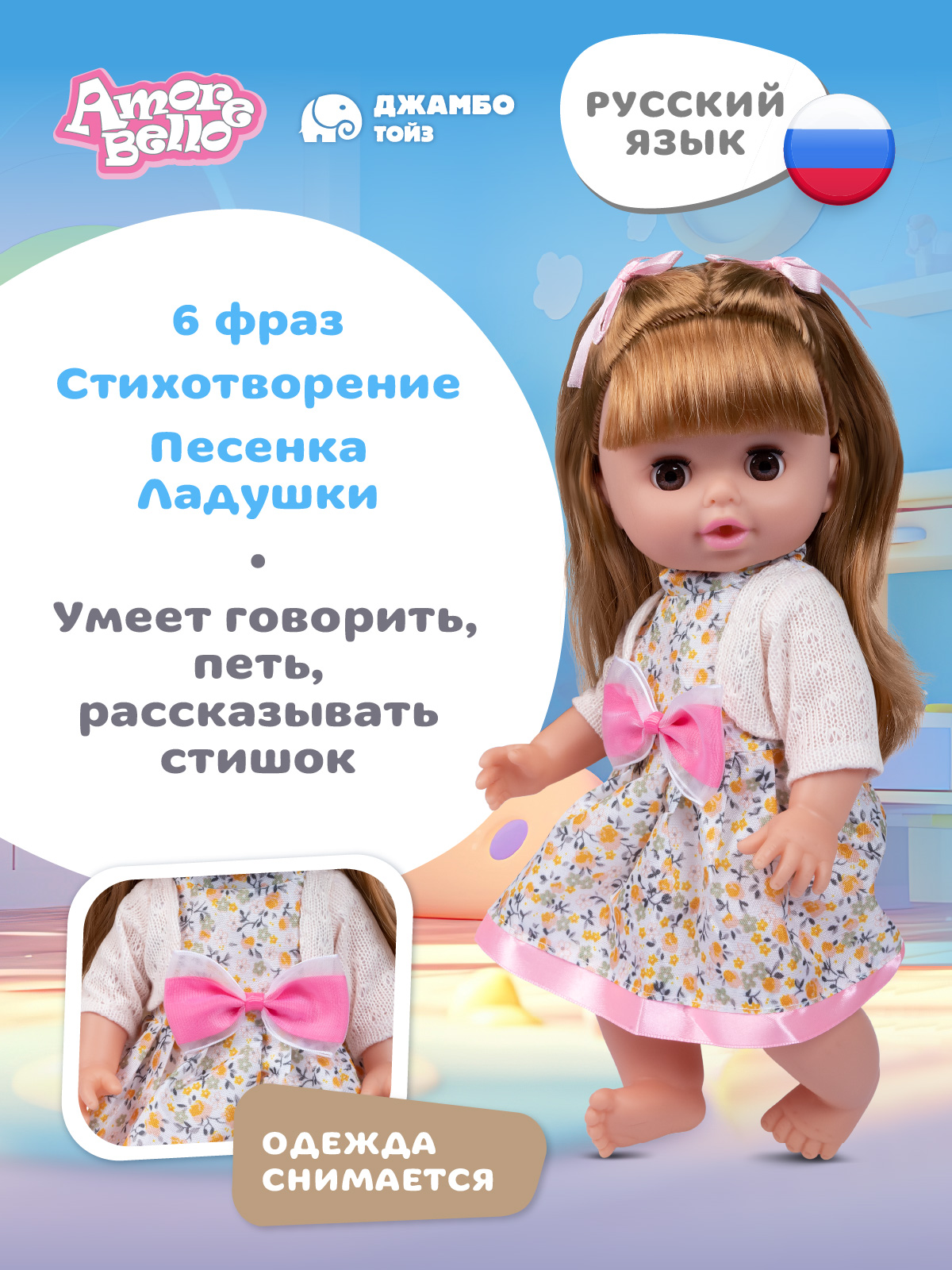 Кукла пупс AMORE BELLO желтый цветочки высота 30 см JB0213803 - фото 2