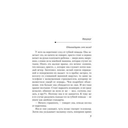 Книга Эксмо Пропавшая