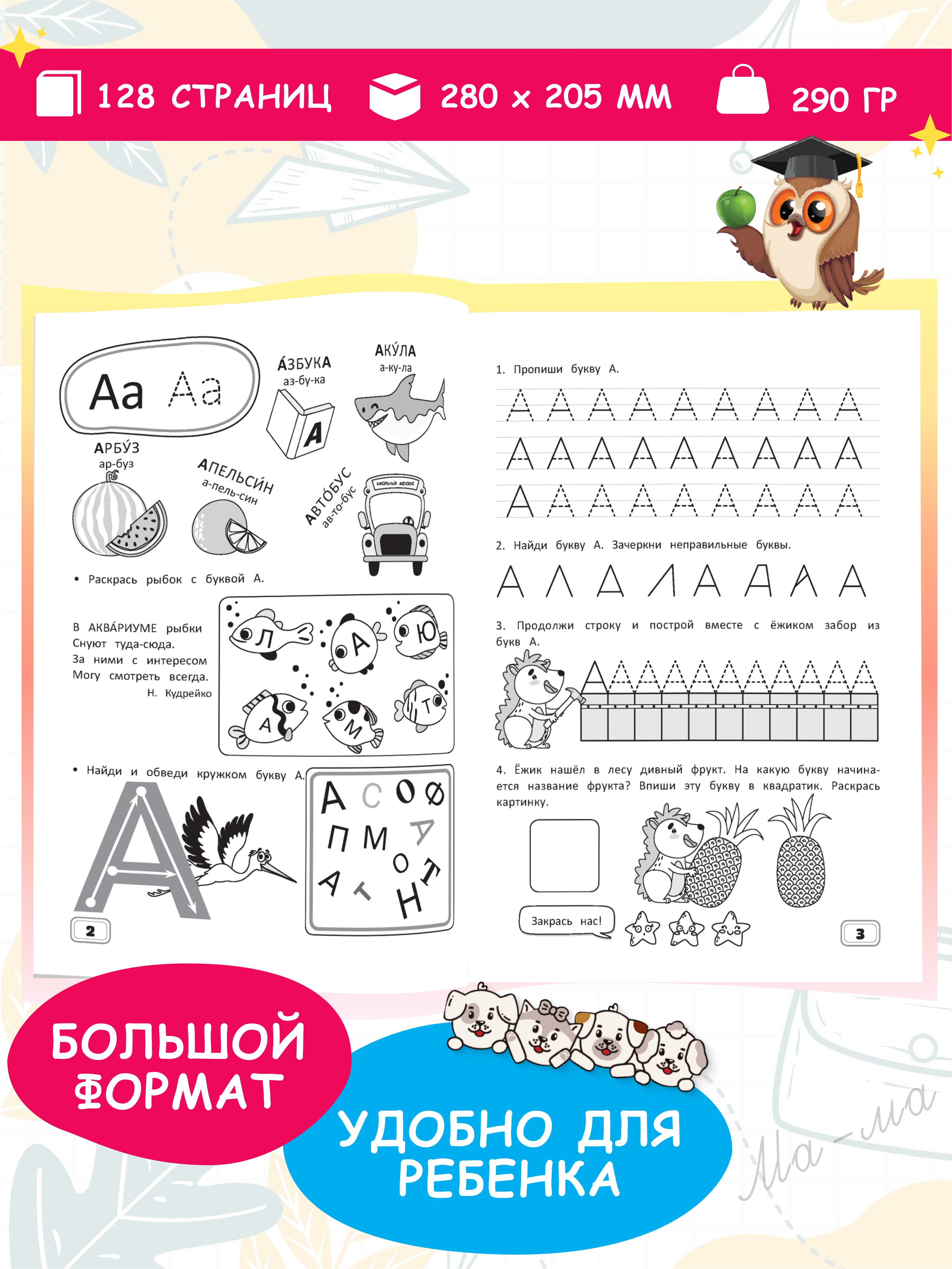 Комплект рабочих тетрадей Харвест Подготовка к школе Математика и русский язык - фото 2