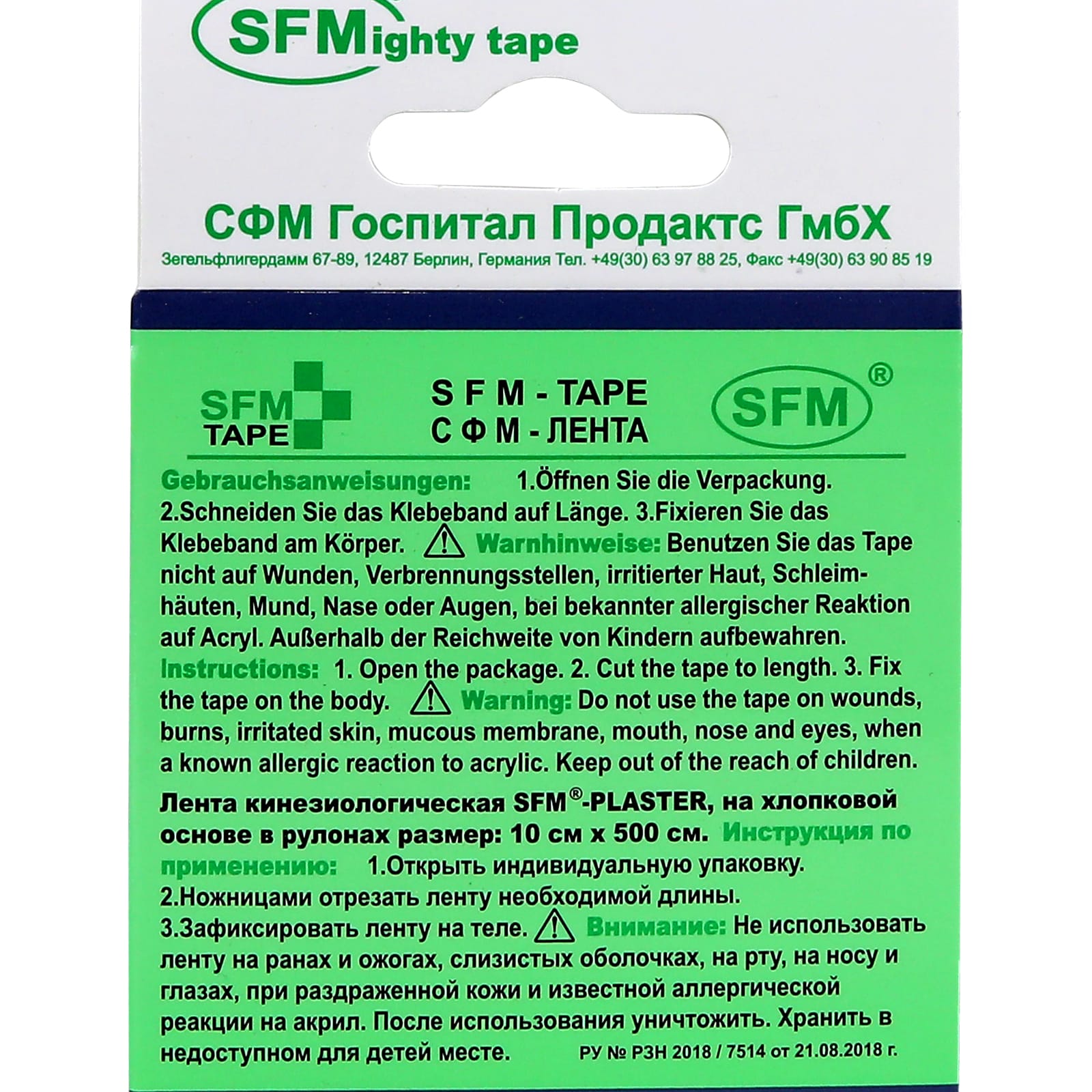 Тейпы SFM Hospital Products - фото 3
