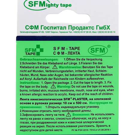 Тейпы SFM Hospital Products