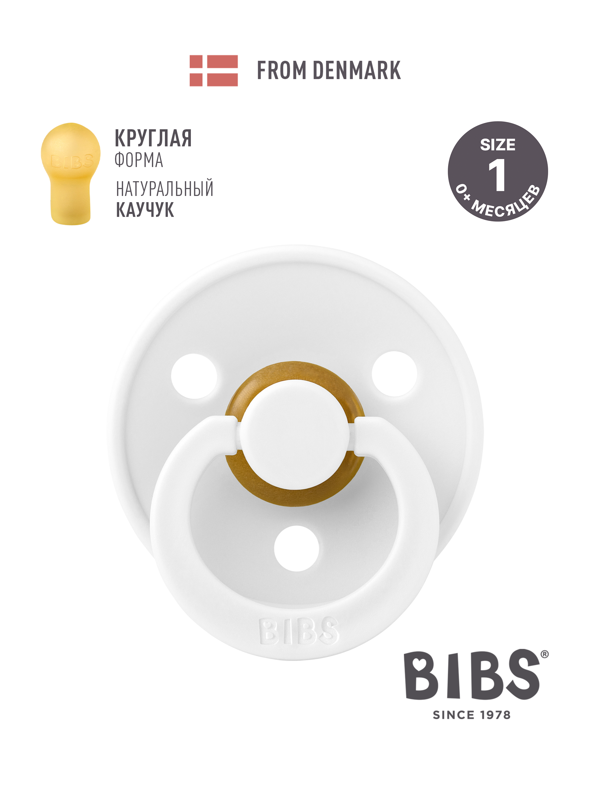 Пустышка BIBS латекс классическая от 0 мес. - фото 1