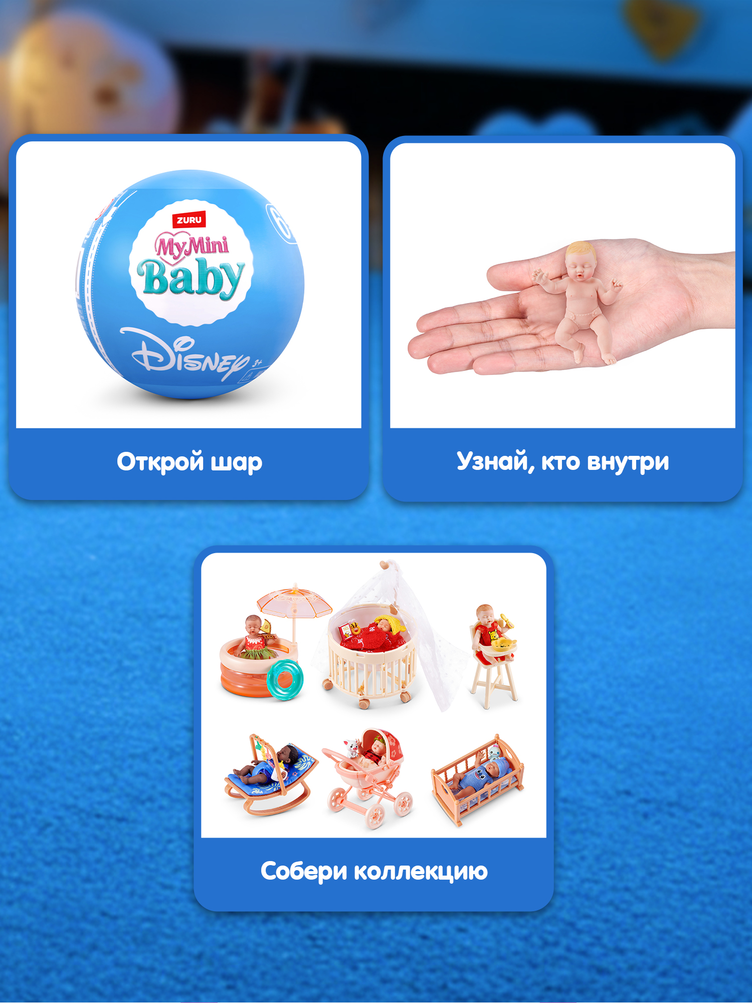 Игровой набор Zuru 5 surprise My mini Baby - фото 2