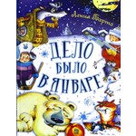 Книга Лабиринт Дело было в январе