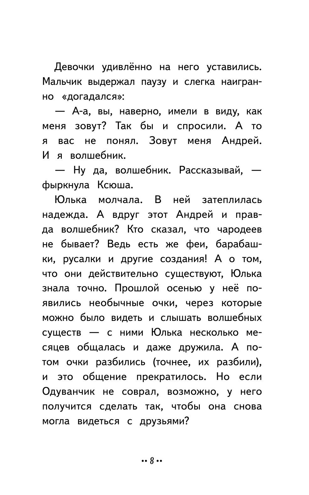 Книга ПИТЕР Юлька Савельева из 4 Б и фокусы крокусы - фото 9