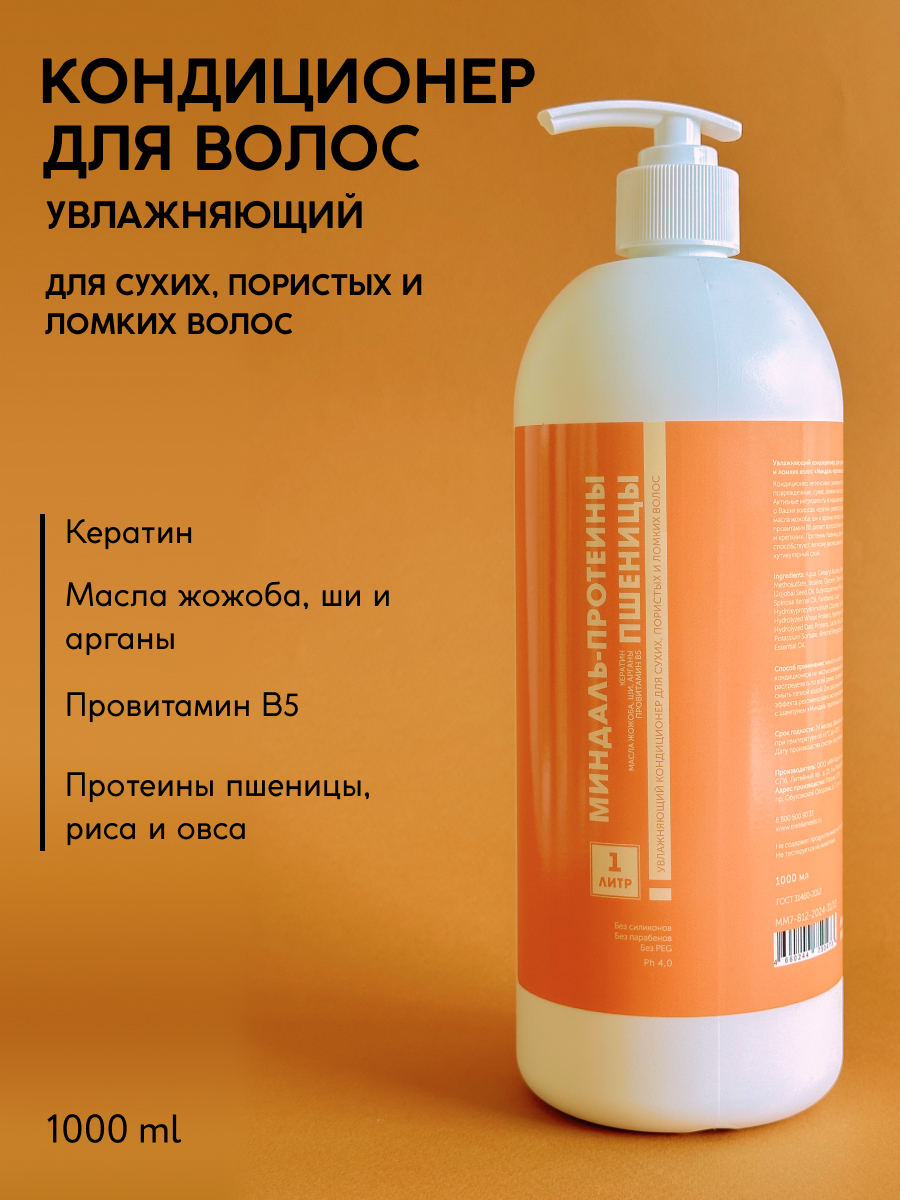Кондиционер Meela Meelo 1000 мл - фото 1