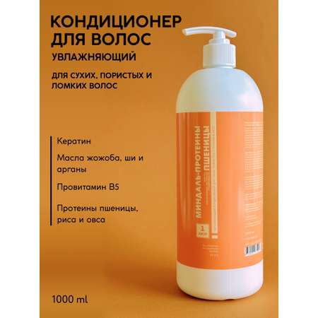 Кондиционер Meela Meelo 1000 мл