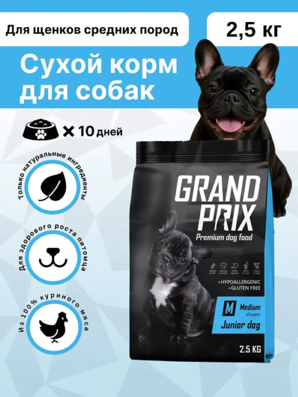 Корм сухой Grand Prix Для щенков собак средних пород 2.5 кг - фото 1