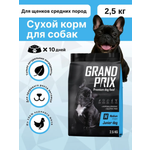 Корм сухой Grand Prix Для щенков собак средних пород 2.5 кг