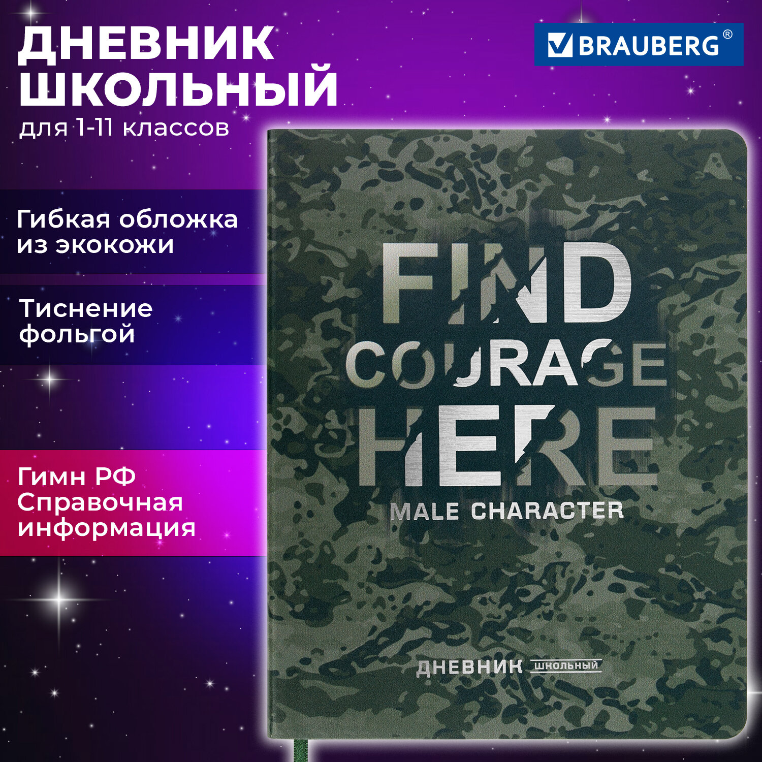 Дневник Brauberg для 1-11 классов 48 листов - фото 1