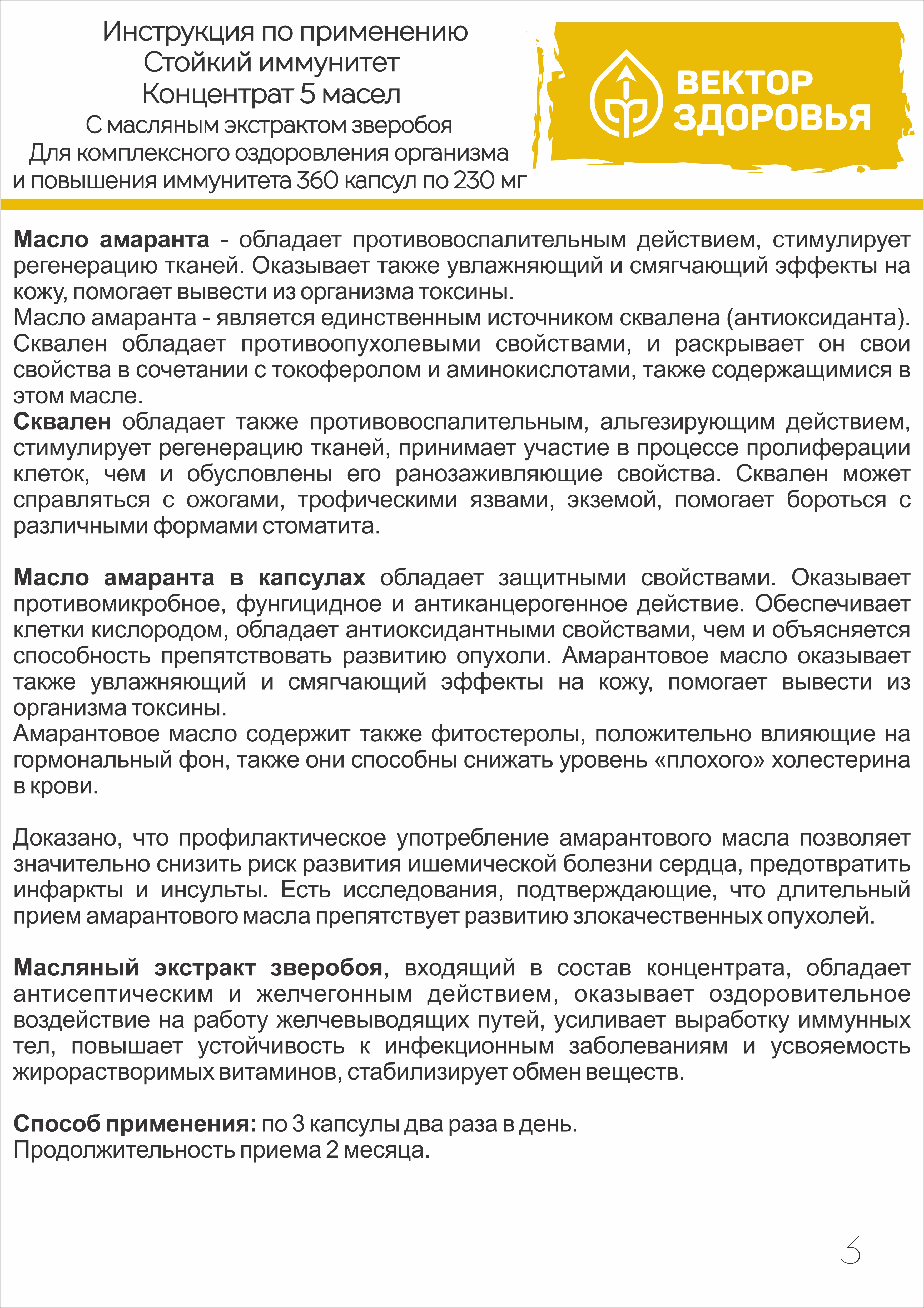 Комплекс масел Алтайские традиции Стойкий иммунитет 360 капсул - фото 9