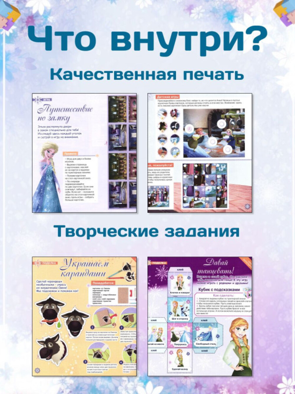 Журналы Холодное сердце Набор развивающих детских для девочек - фото 5