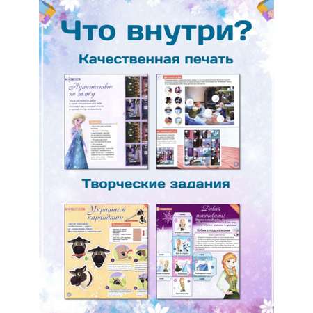 Журналы Холодное сердце Набор развивающих детских для девочек