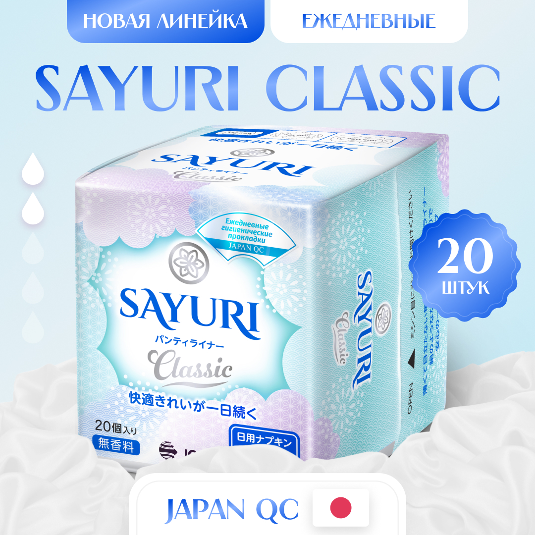 Ежедневные гигиенические прокладки SAYURI Classic 15.5 см 20 шт - фото 1
