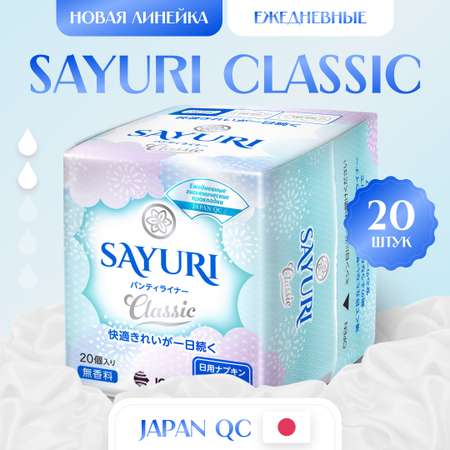 Ежедневные гигиенические прокладки SAYURI Classic 15.5 см 20 шт
