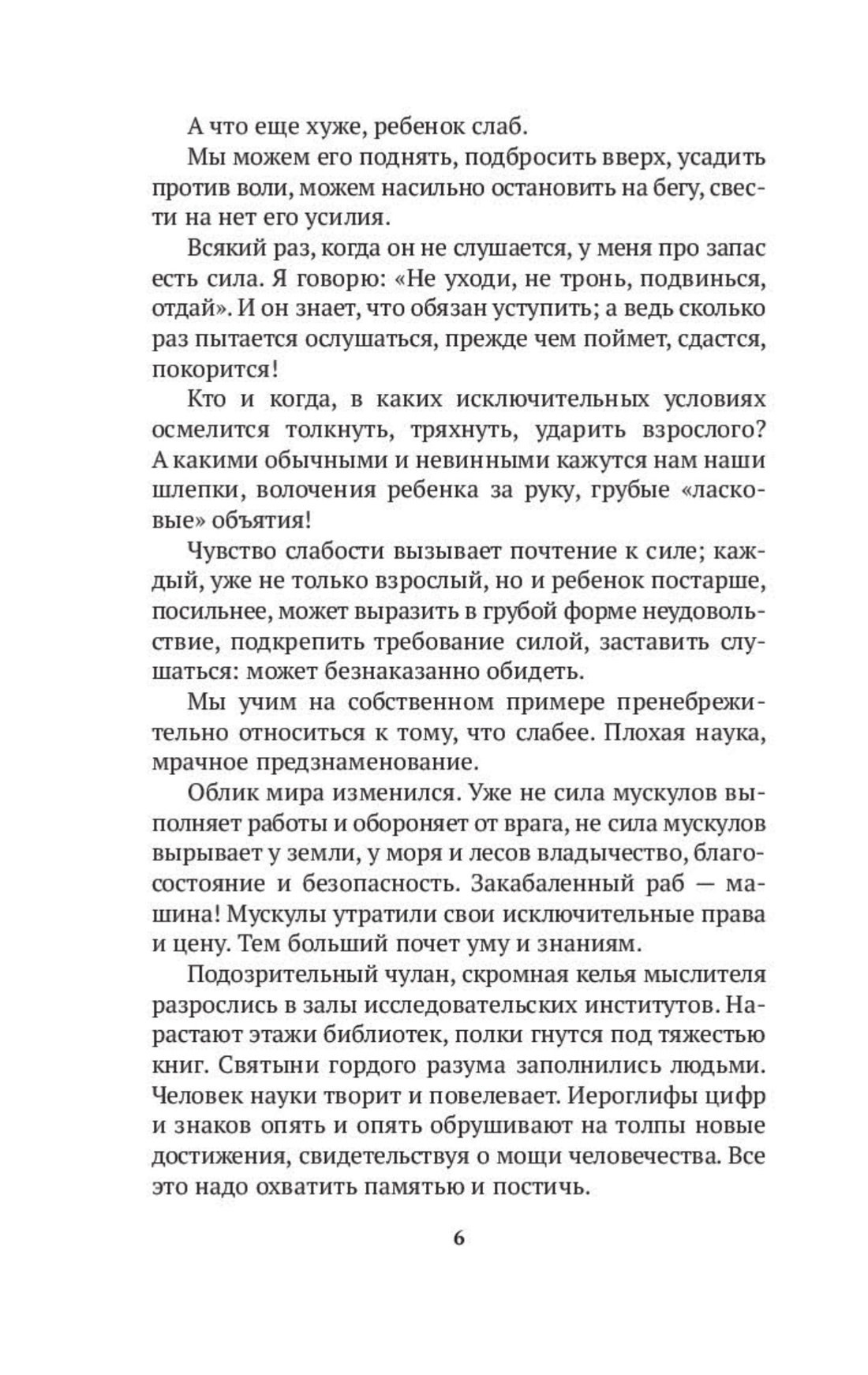 Книга АЗБУКА Как любить ребенка. Корчак. Комплект из 2-х книг - фото 6