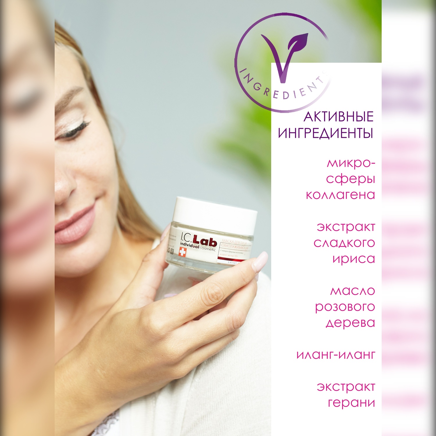 Крем-маска I.C.Lab Individual cosmetic Омолаживающая эксперт 50 мл - фото 3