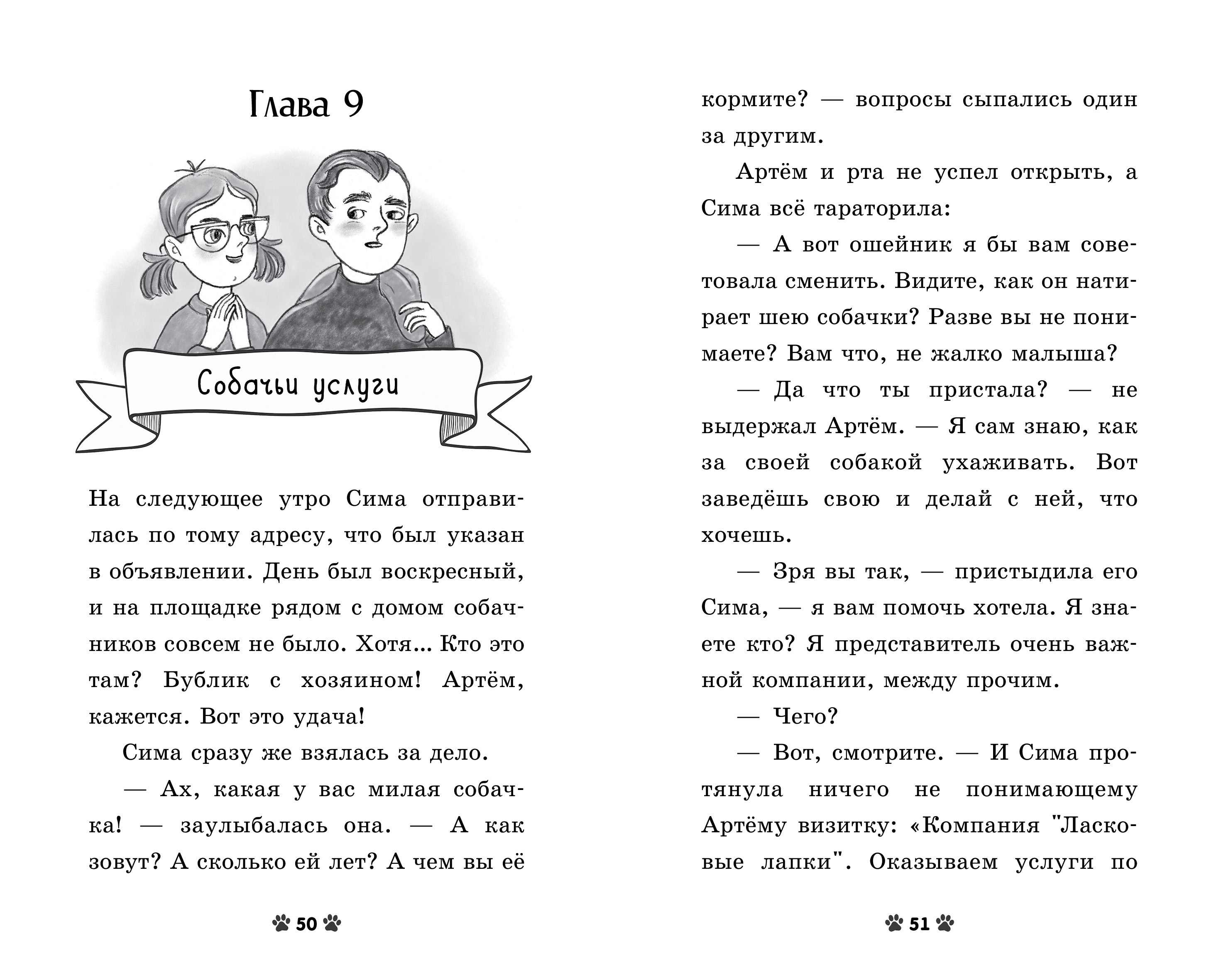 Пушистые истории Clever Щенок Бублик потерялся/Ульева Е. - фото 4