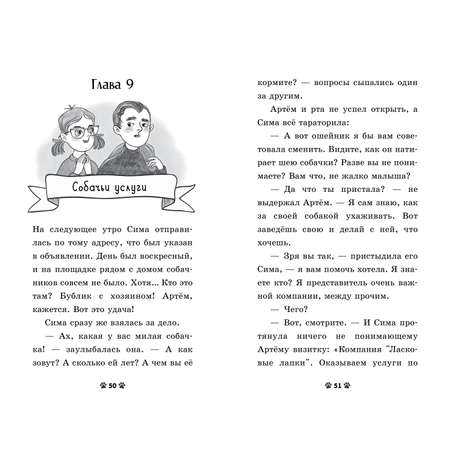 Пушистые истории Clever Щенок Бублик потерялся/Ульева Е.