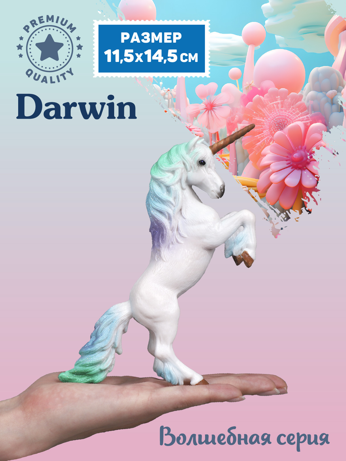 Фигурка DARWIN Волшебная лошадь Единорог - фото 2